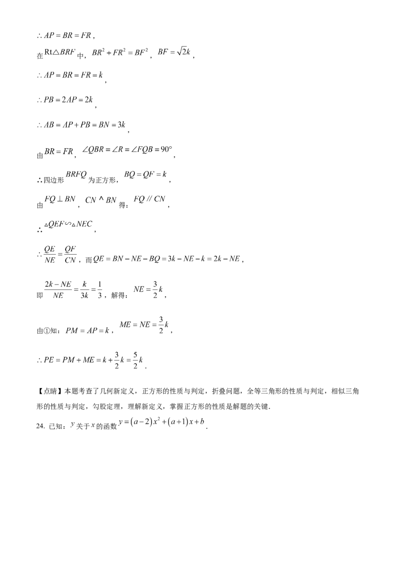 精品解析：2023年湖北省荆州市中考数学真题（解析版）_new_初中数学人教版_9下-初中数学人教版_09中考真题_2023中考数学真题