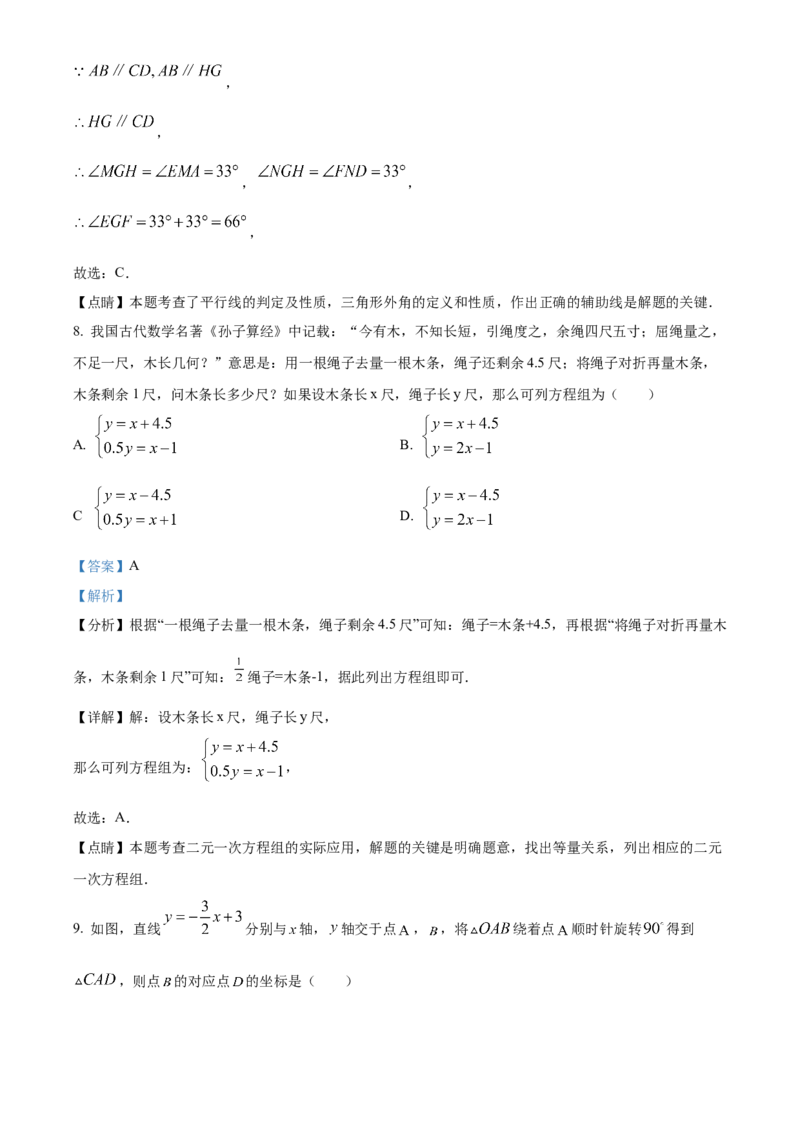 精品解析：2023年湖北省荆州市中考数学真题（解析版）_new_初中数学人教版_9下-初中数学人教版_09中考真题_2023中考数学真题