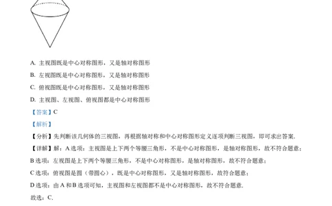 精品解析：2023年湖北省荆州市中考数学真题（解析版）_new_初中数学人教版_9下-初中数学人教版_09中考真题_2023中考数学真题