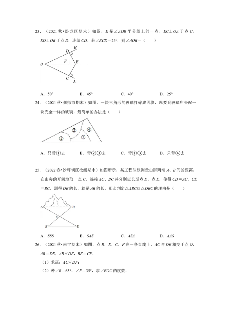 满分秘诀专题03全等三角形（考点突破）（原卷版）_初中数学人教版_8上-初中数学人教版_旧版_06习题试卷_6期中期末复习专题