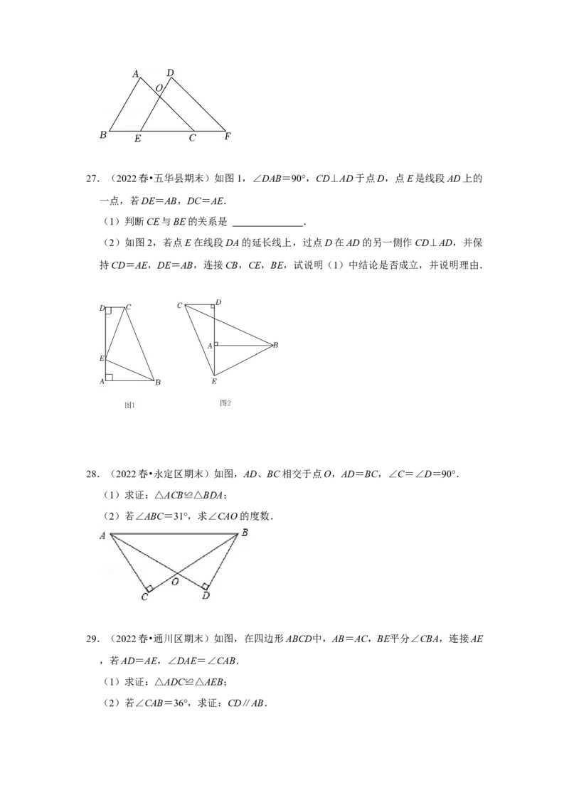 满分秘诀专题03全等三角形（考点突破）（原卷版）_初中数学人教版_8上-初中数学人教版_旧版_06习题试卷_6期中期末复习专题