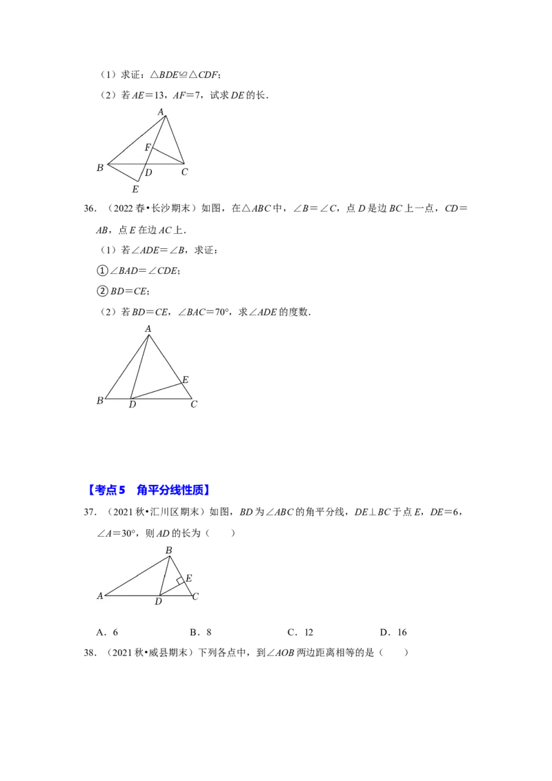满分秘诀专题03全等三角形（考点突破）（原卷版）_初中数学人教版_8上-初中数学人教版_旧版_06习题试卷_6期中期末复习专题