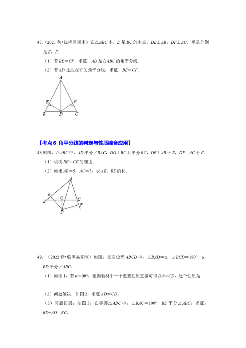 满分秘诀专题03全等三角形（考点突破）（原卷版）_初中数学人教版_8上-初中数学人教版_旧版_06习题试卷_6期中期末复习专题