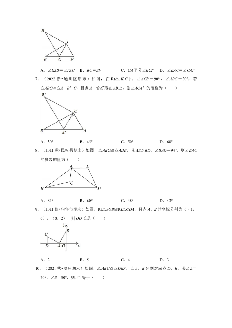 满分秘诀专题03全等三角形（考点突破）（原卷版）_初中数学人教版_8上-初中数学人教版_旧版_06习题试卷_6期中期末复习专题