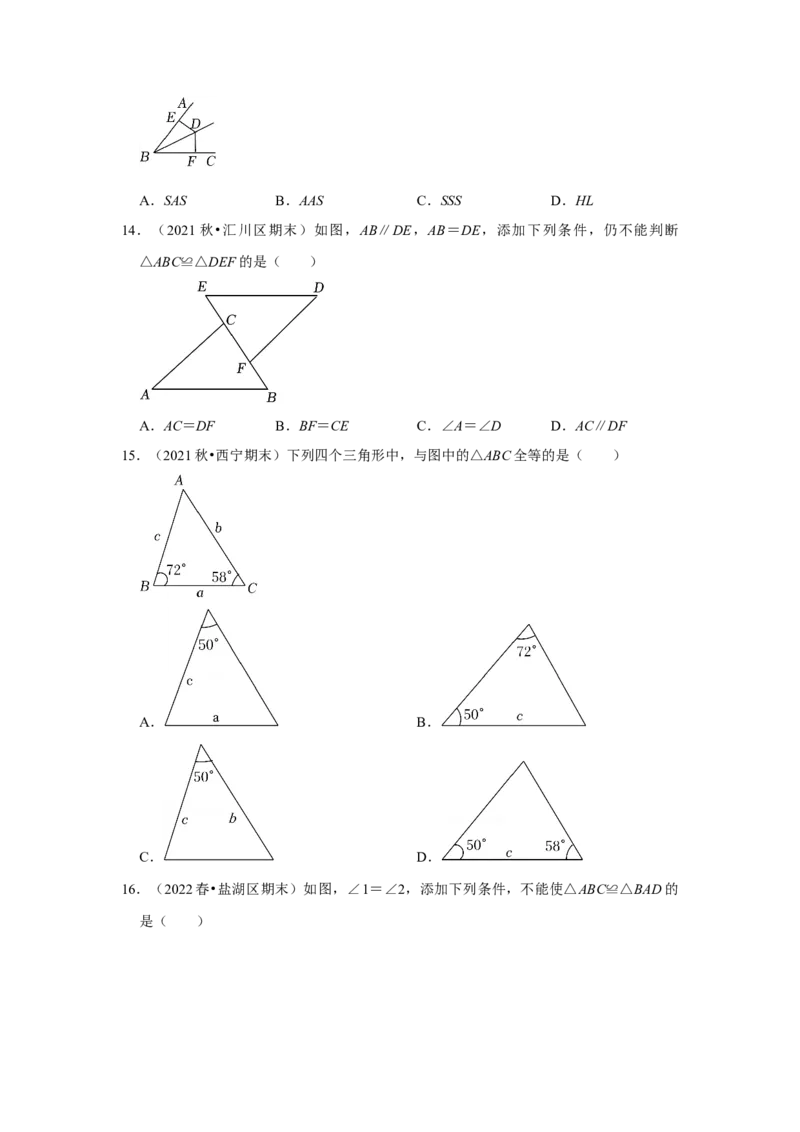 满分秘诀专题03全等三角形（考点突破）（原卷版）_初中数学人教版_8上-初中数学人教版_旧版_06习题试卷_6期中期末复习专题
