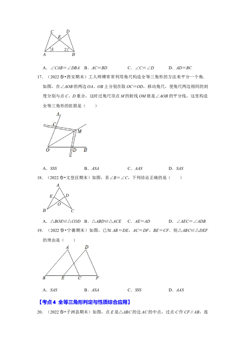 满分秘诀专题03全等三角形（考点突破）（原卷版）_初中数学人教版_8上-初中数学人教版_旧版_06习题试卷_6期中期末复习专题