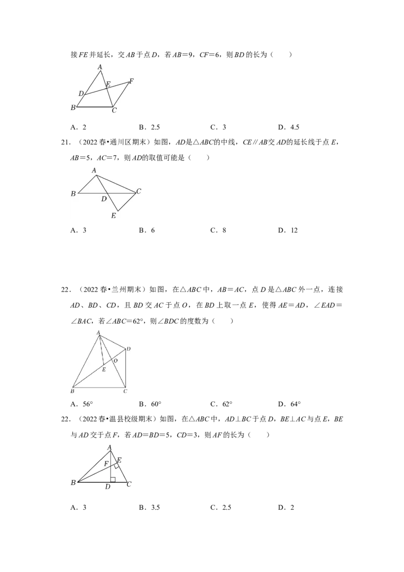 满分秘诀专题03全等三角形（考点突破）（原卷版）_初中数学人教版_8上-初中数学人教版_旧版_06习题试卷_6期中期末复习专题