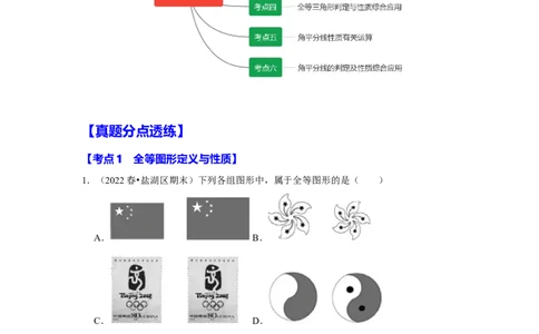 满分秘诀专题03全等三角形（考点突破）（原卷版）_初中数学人教版_8上-初中数学人教版_旧版_06习题试卷_6期中期末复习专题
