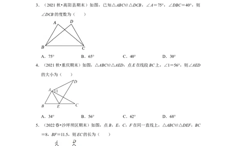 满分秘诀专题03全等三角形（考点突破）（原卷版）_初中数学人教版_8上-初中数学人教版_旧版_06习题试卷_6期中期末复习专题