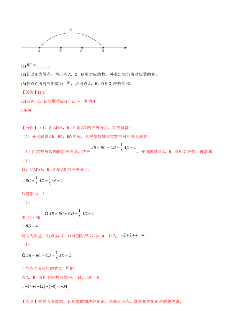 期中复习试卷（范围第1.1&mdash;2.2章）（培优卷）（解析版）_初中数学人教版_7上-初中数学人教版_7上-初中数学人教版（旧版）赠送_06习题试卷_1同步练习_2同步练习（第2套）