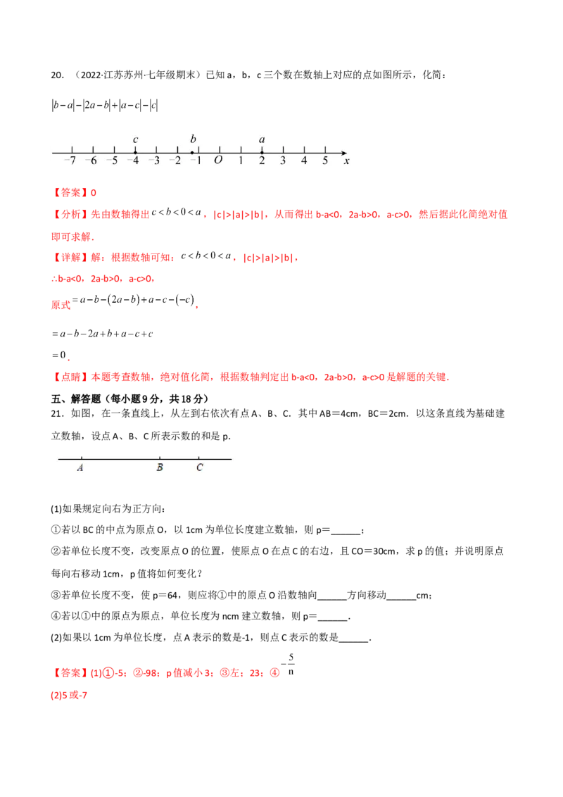 期中复习试卷（范围第1.1&mdash;2.2章）（培优卷）（解析版）_初中数学人教版_7上-初中数学人教版_7上-初中数学人教版（旧版）赠送_06习题试卷_1同步练习_2同步练习（第2套）