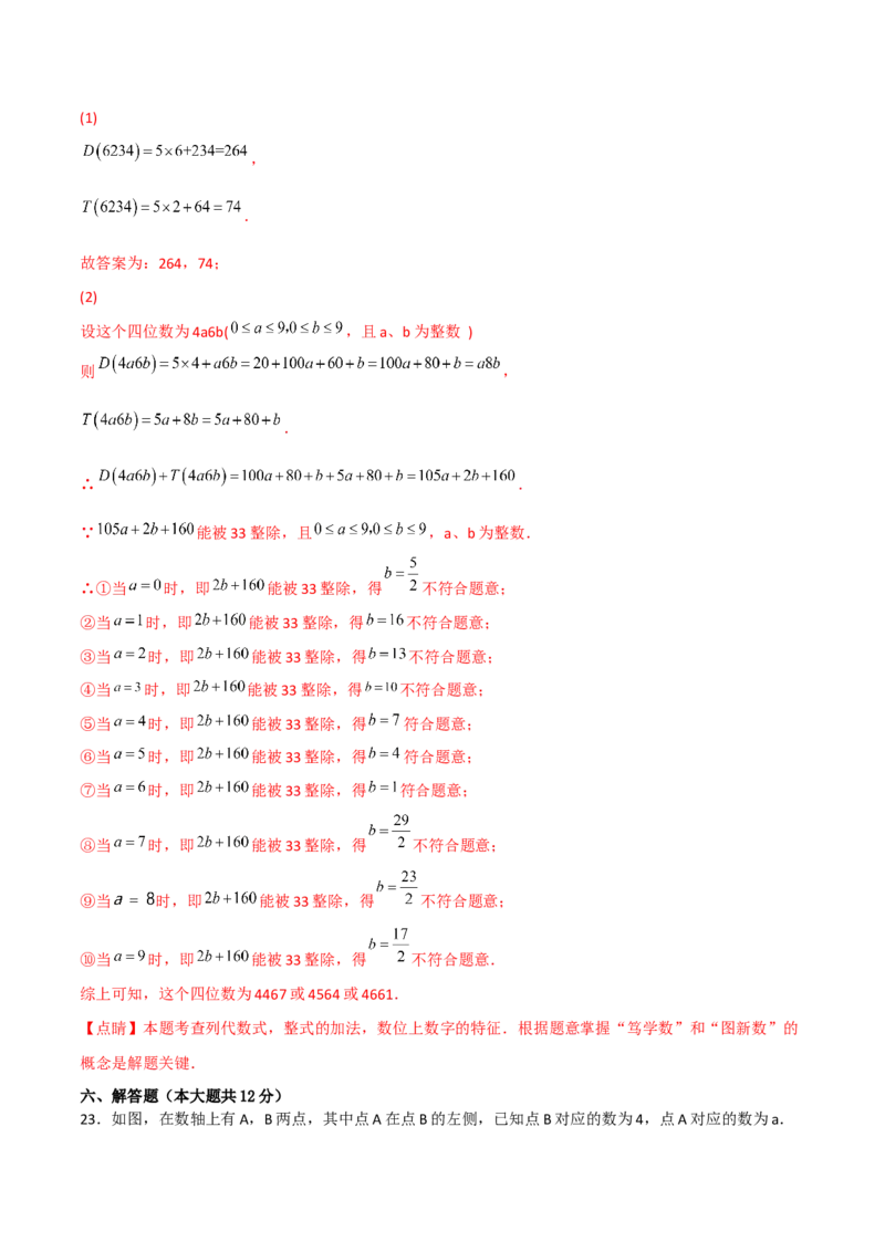 期中复习试卷（范围第1.1&mdash;2.2章）（培优卷）（解析版）_初中数学人教版_7上-初中数学人教版_7上-初中数学人教版（旧版）赠送_06习题试卷_1同步练习_2同步练习（第2套）