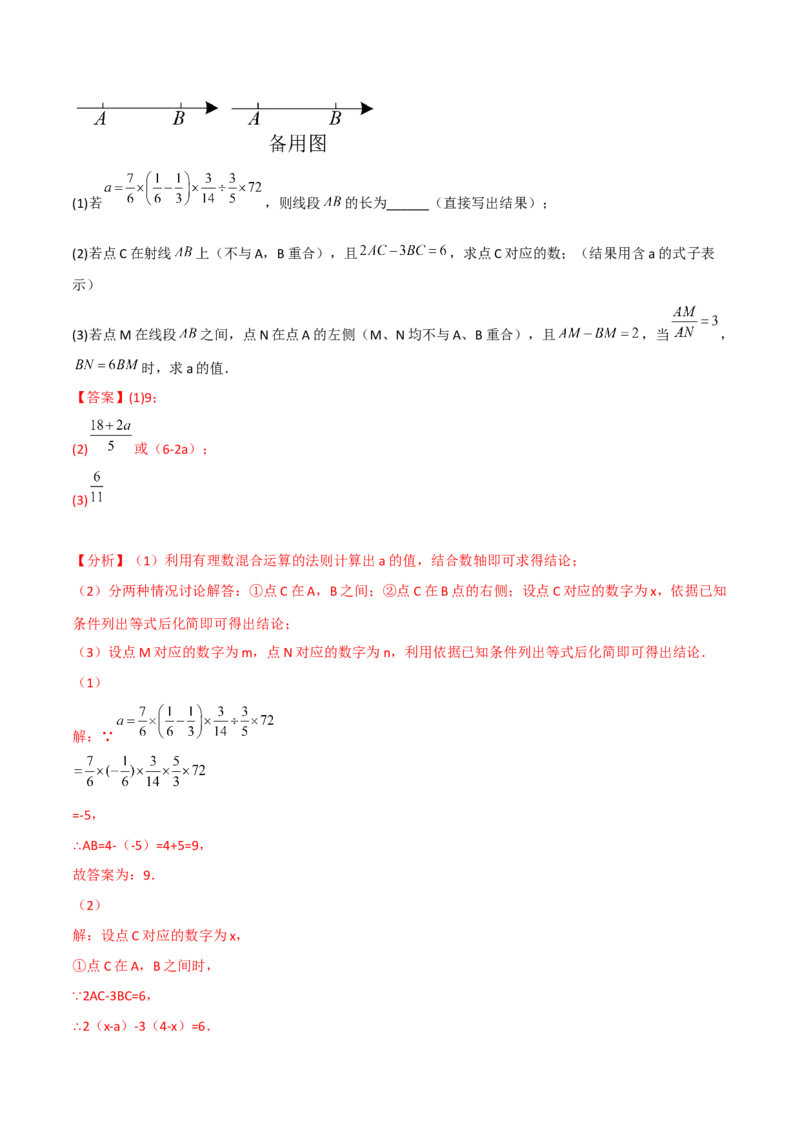 期中复习试卷（范围第1.1&mdash;2.2章）（培优卷）（解析版）_初中数学人教版_7上-初中数学人教版_7上-初中数学人教版（旧版）赠送_06习题试卷_1同步练习_2同步练习（第2套）