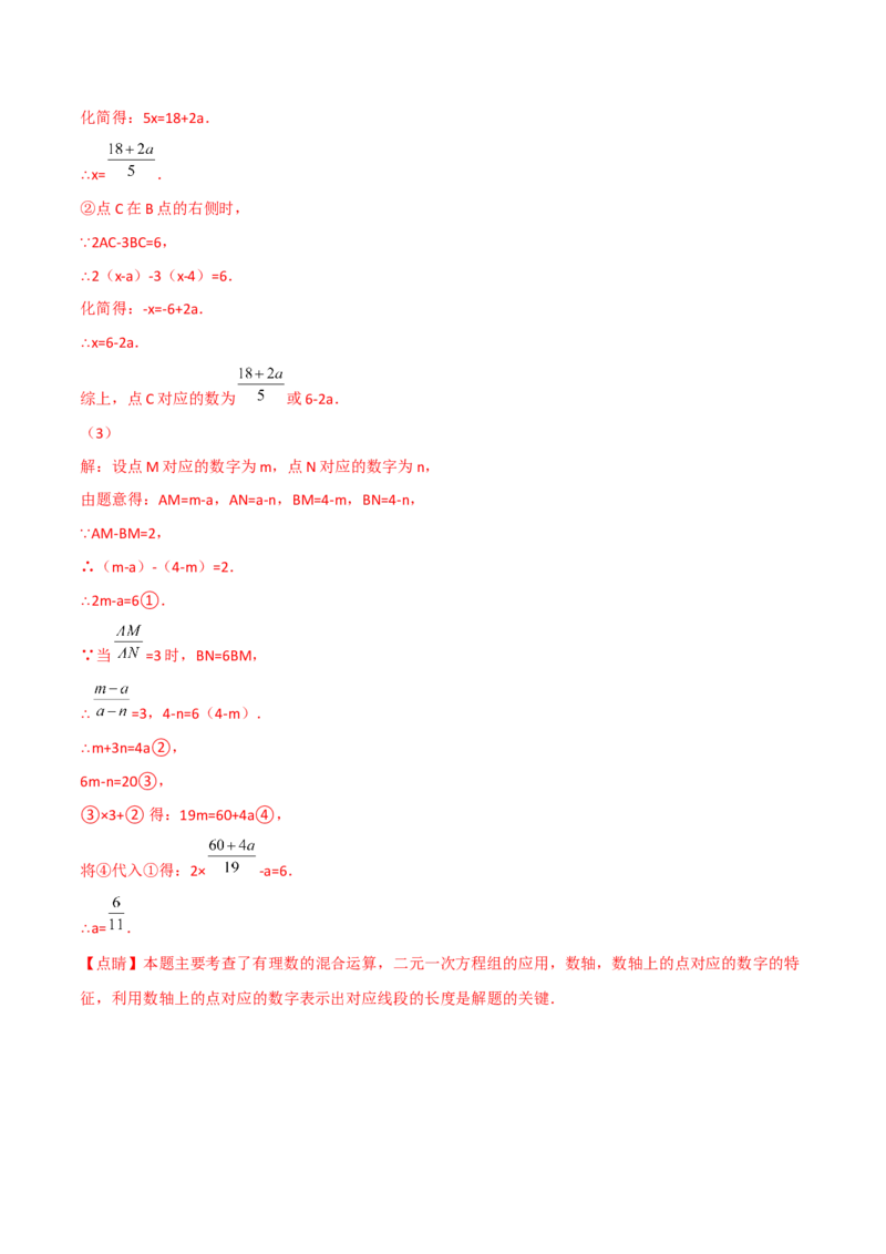 期中复习试卷（范围第1.1&mdash;2.2章）（培优卷）（解析版）_初中数学人教版_7上-初中数学人教版_7上-初中数学人教版（旧版）赠送_06习题试卷_1同步练习_2同步练习（第2套）