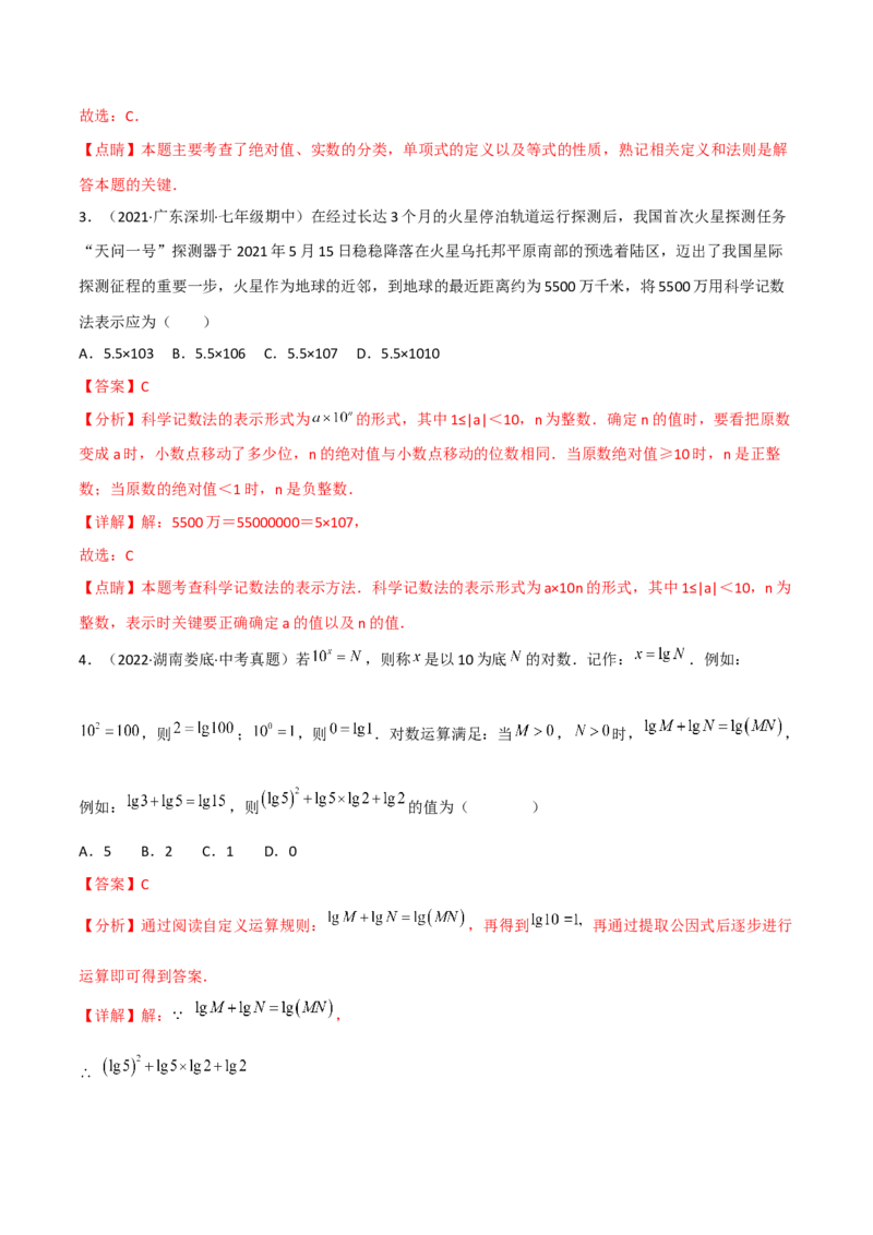 期中复习试卷（范围第1.1&mdash;2.2章）（培优卷）（解析版）_初中数学人教版_7上-初中数学人教版_7上-初中数学人教版（旧版）赠送_06习题试卷_1同步练习_2同步练习（第2套）