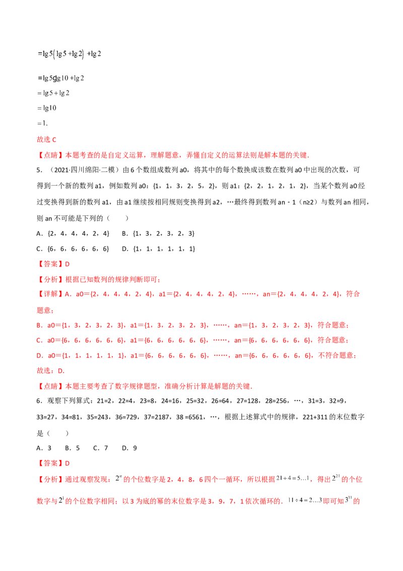 期中复习试卷（范围第1.1&mdash;2.2章）（培优卷）（解析版）_初中数学人教版_7上-初中数学人教版_7上-初中数学人教版（旧版）赠送_06习题试卷_1同步练习_2同步练习（第2套）