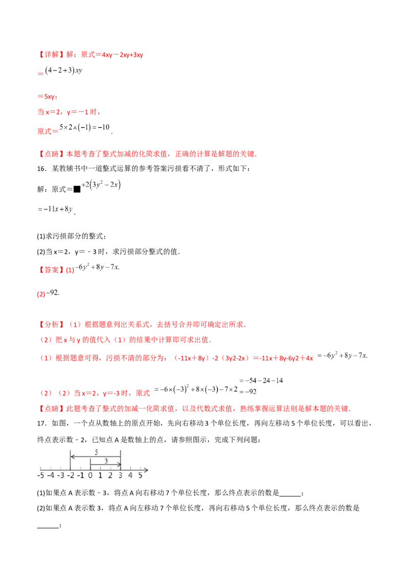 期中复习试卷（范围第1.1&mdash;2.2章）（培优卷）（解析版）_初中数学人教版_7上-初中数学人教版_7上-初中数学人教版（旧版）赠送_06习题试卷_1同步练习_2同步练习（第2套）