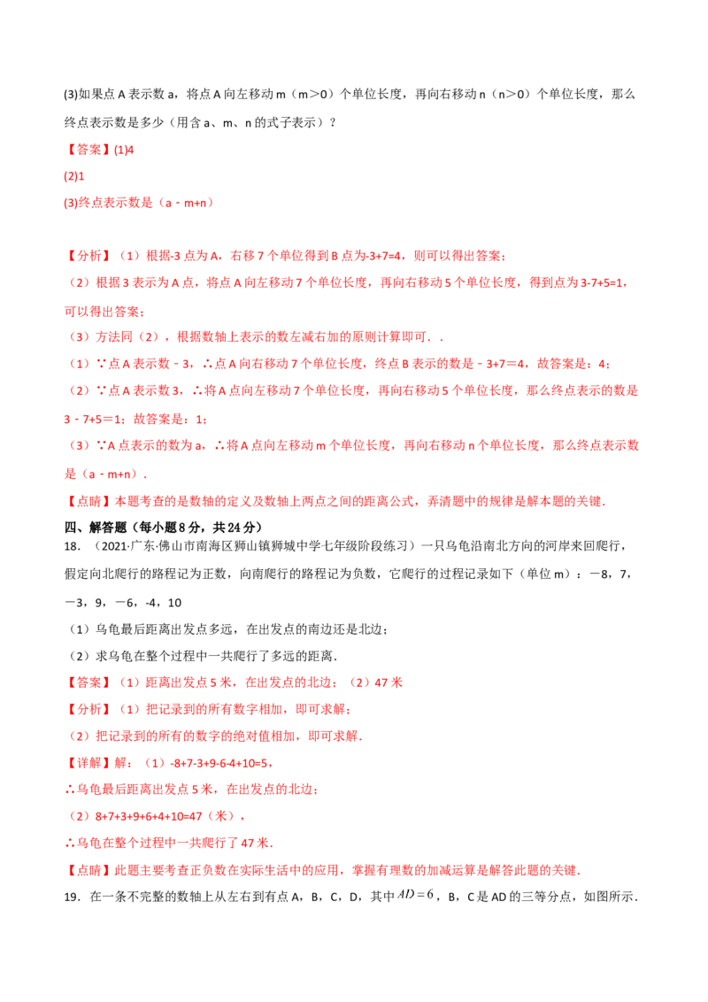 期中复习试卷（范围第1.1&mdash;2.2章）（培优卷）（解析版）_初中数学人教版_7上-初中数学人教版_7上-初中数学人教版（旧版）赠送_06习题试卷_1同步练习_2同步练习（第2套）