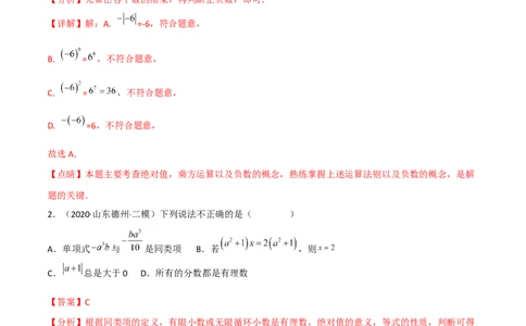 期中复习试卷（范围第1.1&mdash;2.2章）（培优卷）（解析版）_初中数学人教版_7上-初中数学人教版_7上-初中数学人教版（旧版）赠送_06习题试卷_1同步练习_2同步练习（第2套）