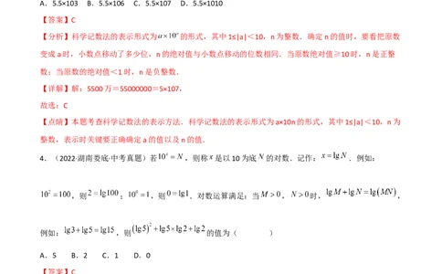 期中复习试卷（范围第1.1&mdash;2.2章）（培优卷）（解析版）_初中数学人教版_7上-初中数学人教版_7上-初中数学人教版（旧版）赠送_06习题试卷_1同步练习_2同步练习（第2套）