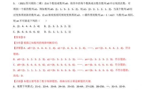 期中复习试卷（范围第1.1&mdash;2.2章）（培优卷）（解析版）_初中数学人教版_7上-初中数学人教版_7上-初中数学人教版（旧版）赠送_06习题试卷_1同步练习_2同步练习（第2套）
