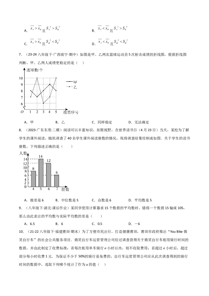 第20章数据的分析章节测试卷（学生版）_初中数学_八年级数学下册（人教版）_常见题型通关讲解练-V3