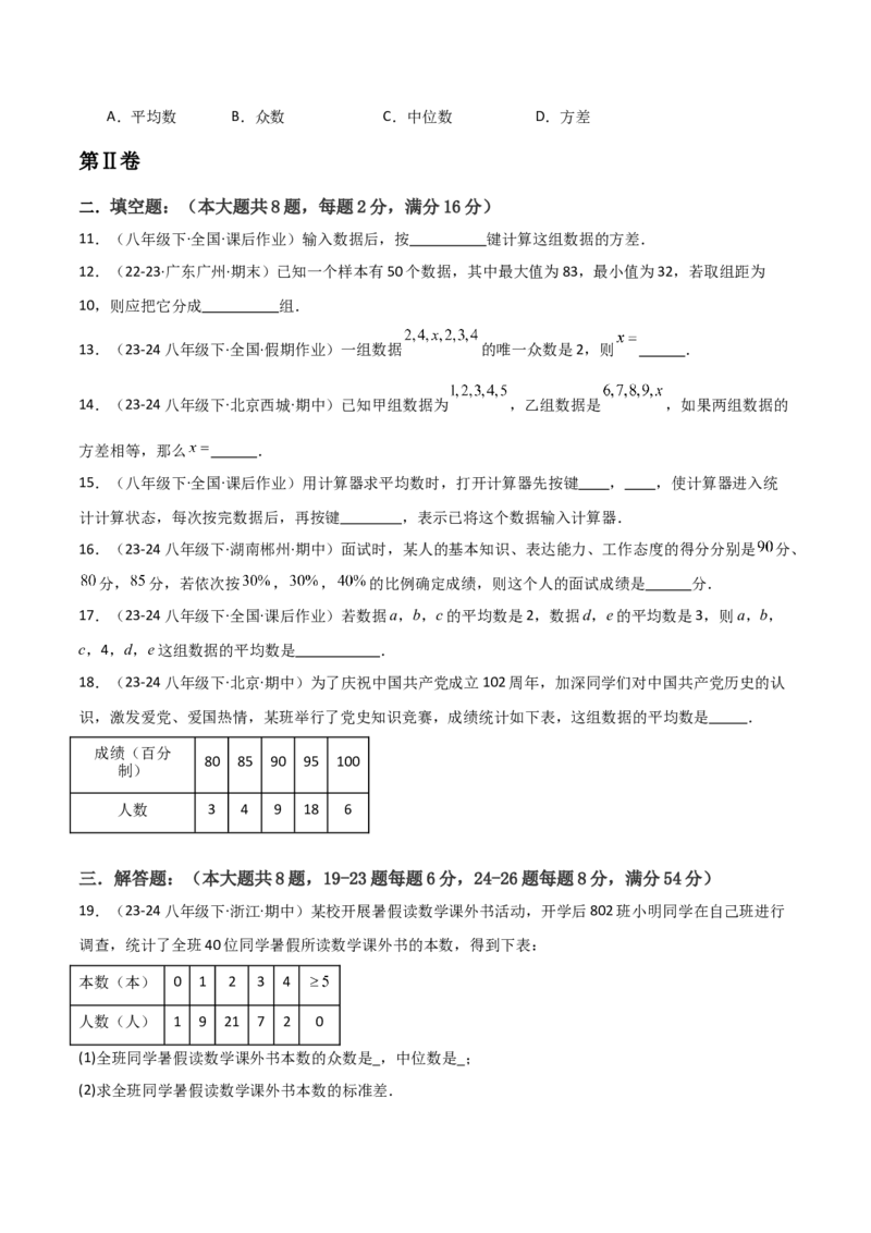 第20章数据的分析章节测试卷（学生版）_初中数学_八年级数学下册（人教版）_常见题型通关讲解练-V3