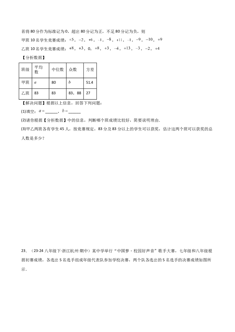 第20章数据的分析章节测试卷（学生版）_初中数学_八年级数学下册（人教版）_常见题型通关讲解练-V3