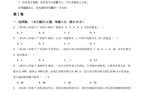 第20章数据的分析章节测试卷（学生版）_初中数学_八年级数学下册（人教版）_常见题型通关讲解练-V3