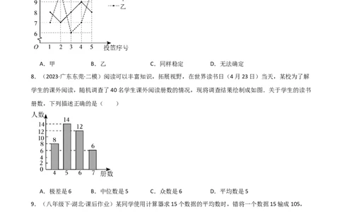 第20章数据的分析章节测试卷（学生版）_初中数学_八年级数学下册（人教版）_常见题型通关讲解练-V3