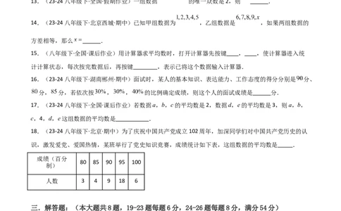 第20章数据的分析章节测试卷（学生版）_初中数学_八年级数学下册（人教版）_常见题型通关讲解练-V3