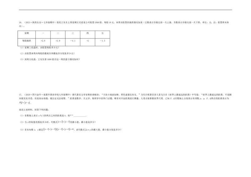 期中测试夯实基础过关卷（考试版）_初中数学人教版_7上-初中数学人教版_7上-初中数学人教版（旧版）赠送_06习题试卷_3期中试卷_期中测试夯实基础过关卷