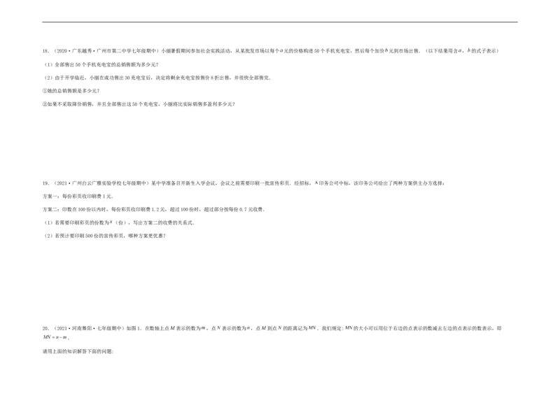 期中测试夯实基础过关卷（考试版）_初中数学人教版_7上-初中数学人教版_7上-初中数学人教版（旧版）赠送_06习题试卷_3期中试卷_期中测试夯实基础过关卷