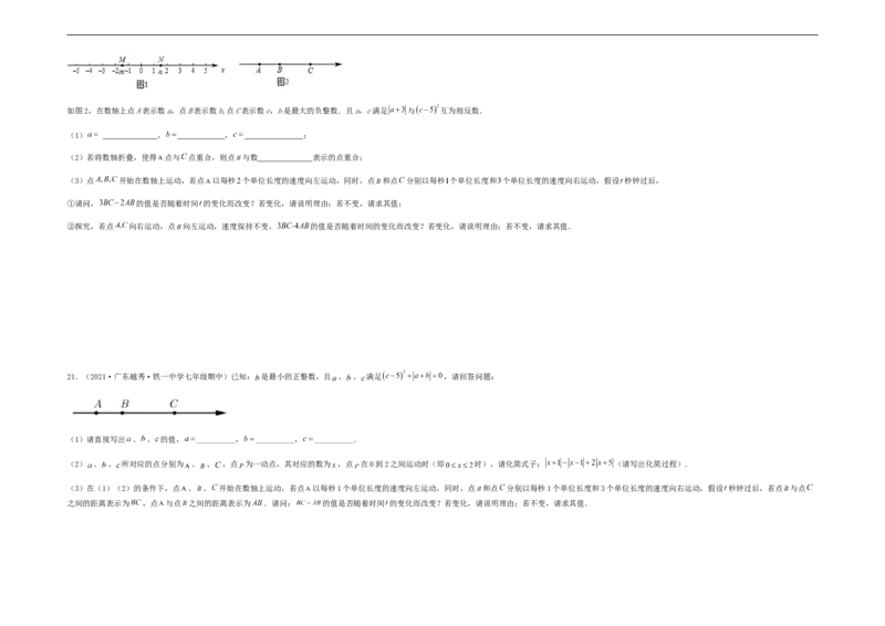 期中测试夯实基础过关卷（考试版）_初中数学人教版_7上-初中数学人教版_7上-初中数学人教版（旧版）赠送_06习题试卷_3期中试卷_期中测试夯实基础过关卷