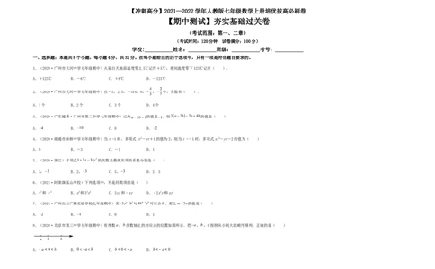 期中测试夯实基础过关卷（考试版）_初中数学人教版_7上-初中数学人教版_7上-初中数学人教版（旧版）赠送_06习题试卷_3期中试卷_期中测试夯实基础过关卷