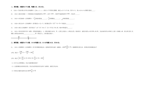 期中测试夯实基础过关卷（考试版）_初中数学人教版_7上-初中数学人教版_7上-初中数学人教版（旧版）赠送_06习题试卷_3期中试卷_期中测试夯实基础过关卷