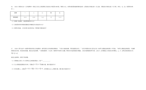 期中测试夯实基础过关卷（考试版）_初中数学人教版_7上-初中数学人教版_7上-初中数学人教版（旧版）赠送_06习题试卷_3期中试卷_期中测试夯实基础过关卷