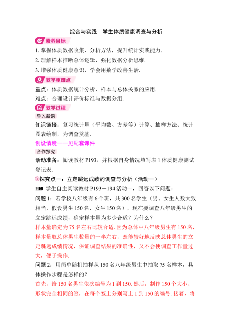 综合与实践　学生体质健康调查与分析_初中数学人教版_八年级数学下册_保存转存之后查看(1)_2026春季新版-持续更新中_第三套-东方_01.人教数学8下第4套课件+教案+导学案26春已更完
