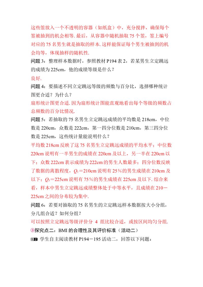 综合与实践　学生体质健康调查与分析_初中数学人教版_八年级数学下册_保存转存之后查看(1)_2026春季新版-持续更新中_第三套-东方_01.人教数学8下第4套课件+教案+导学案26春已更完