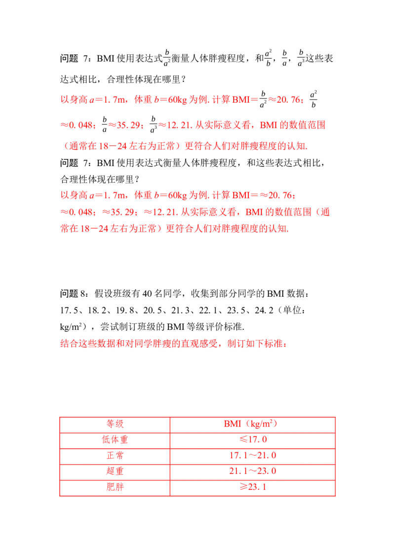 综合与实践　学生体质健康调查与分析_初中数学人教版_八年级数学下册_保存转存之后查看(1)_2026春季新版-持续更新中_第三套-东方_01.人教数学8下第4套课件+教案+导学案26春已更完