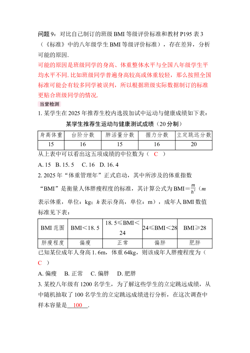 综合与实践　学生体质健康调查与分析_初中数学人教版_八年级数学下册_保存转存之后查看(1)_2026春季新版-持续更新中_第三套-东方_01.人教数学8下第4套课件+教案+导学案26春已更完