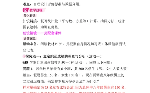 综合与实践　学生体质健康调查与分析_初中数学人教版_八年级数学下册_保存转存之后查看(1)_2026春季新版-持续更新中_第三套-东方_01.人教数学8下第4套课件+教案+导学案26春已更完