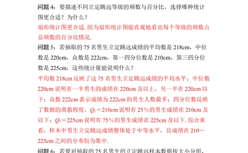 综合与实践　学生体质健康调查与分析_初中数学人教版_八年级数学下册_保存转存之后查看(1)_2026春季新版-持续更新中_第三套-东方_01.人教数学8下第4套课件+教案+导学案26春已更完