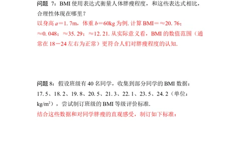 综合与实践　学生体质健康调查与分析_初中数学人教版_八年级数学下册_保存转存之后查看(1)_2026春季新版-持续更新中_第三套-东方_01.人教数学8下第4套课件+教案+导学案26春已更完