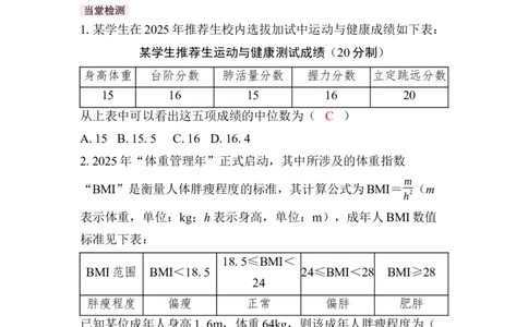 综合与实践　学生体质健康调查与分析_初中数学人教版_八年级数学下册_保存转存之后查看(1)_2026春季新版-持续更新中_第三套-东方_01.人教数学8下第4套课件+教案+导学案26春已更完