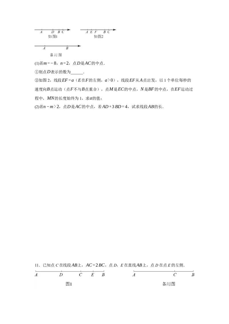 人教七上：专题十六线段上的动点问题（含解析）_初中数学人教版_7上-初中数学人教版_7上-初中数学人教版（新版）_06习题试卷_赠送：专题训练卷