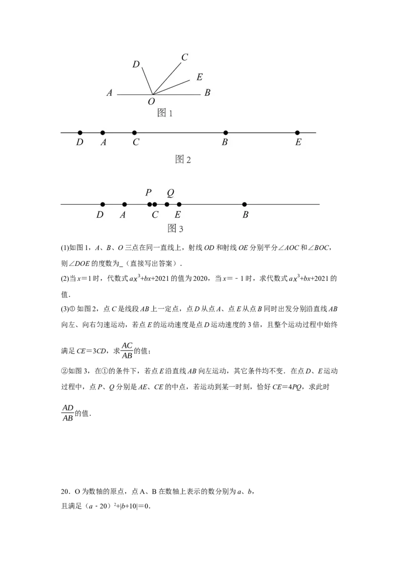 人教七上：专题十六线段上的动点问题（含解析）_初中数学人教版_7上-初中数学人教版_7上-初中数学人教版（新版）_06习题试卷_赠送：专题训练卷