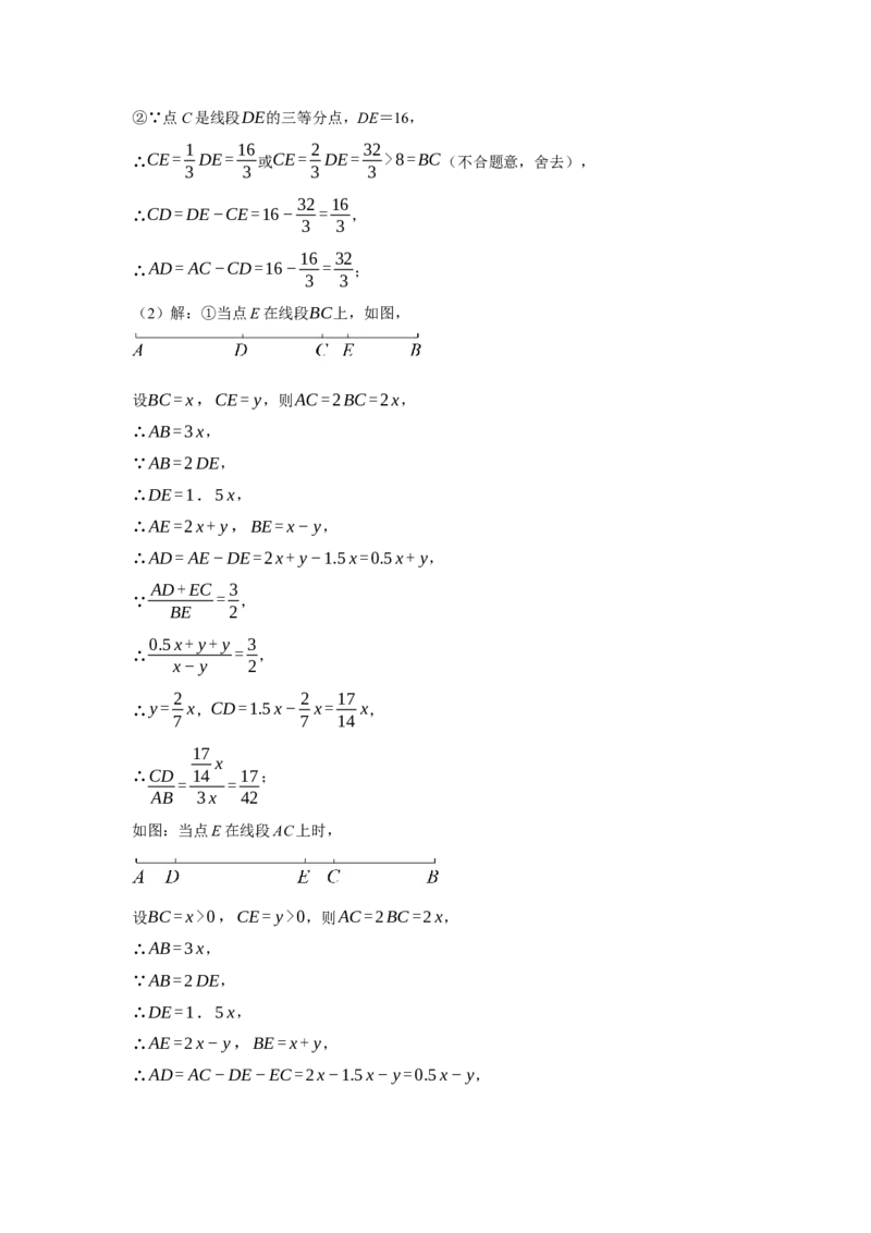 人教七上：专题十六线段上的动点问题（含解析）_初中数学人教版_7上-初中数学人教版_7上-初中数学人教版（新版）_06习题试卷_赠送：专题训练卷