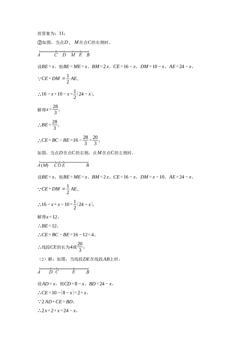人教七上：专题十六线段上的动点问题（含解析）_初中数学人教版_7上-初中数学人教版_7上-初中数学人教版（新版）_06习题试卷_赠送：专题训练卷