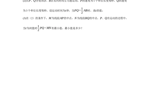 人教七上：专题十六线段上的动点问题（含解析）_初中数学人教版_7上-初中数学人教版_7上-初中数学人教版（新版）_06习题试卷_赠送：专题训练卷